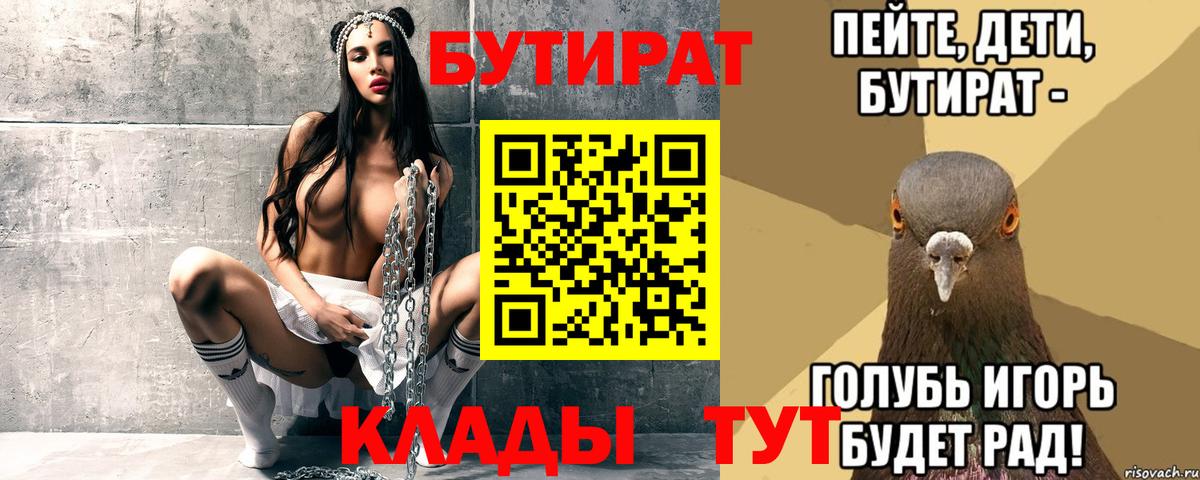 БУТИРАТ 1.4BDO Ишим
