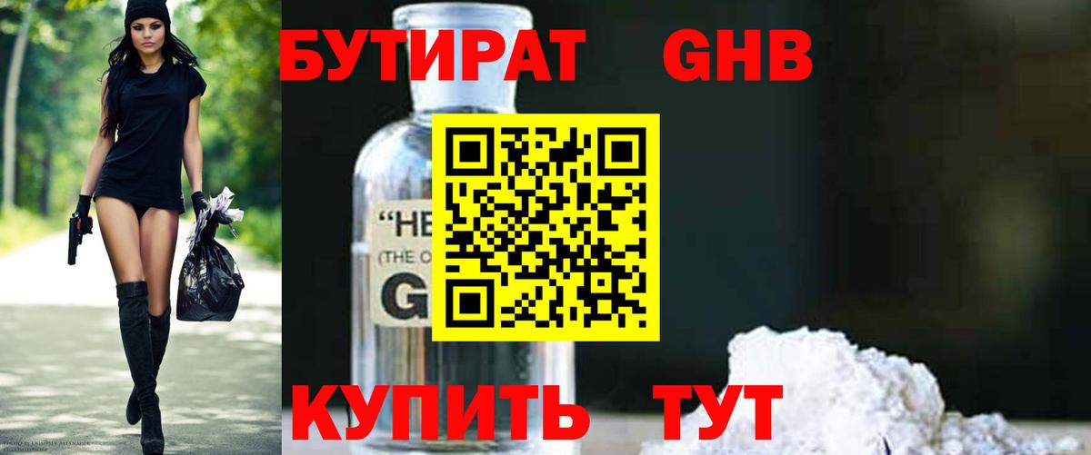 Бутират 99%  Вход с VPN  Ишим 
