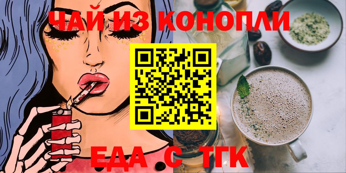 Еда ТГК марихуана  Вход с VPN  Ишим 