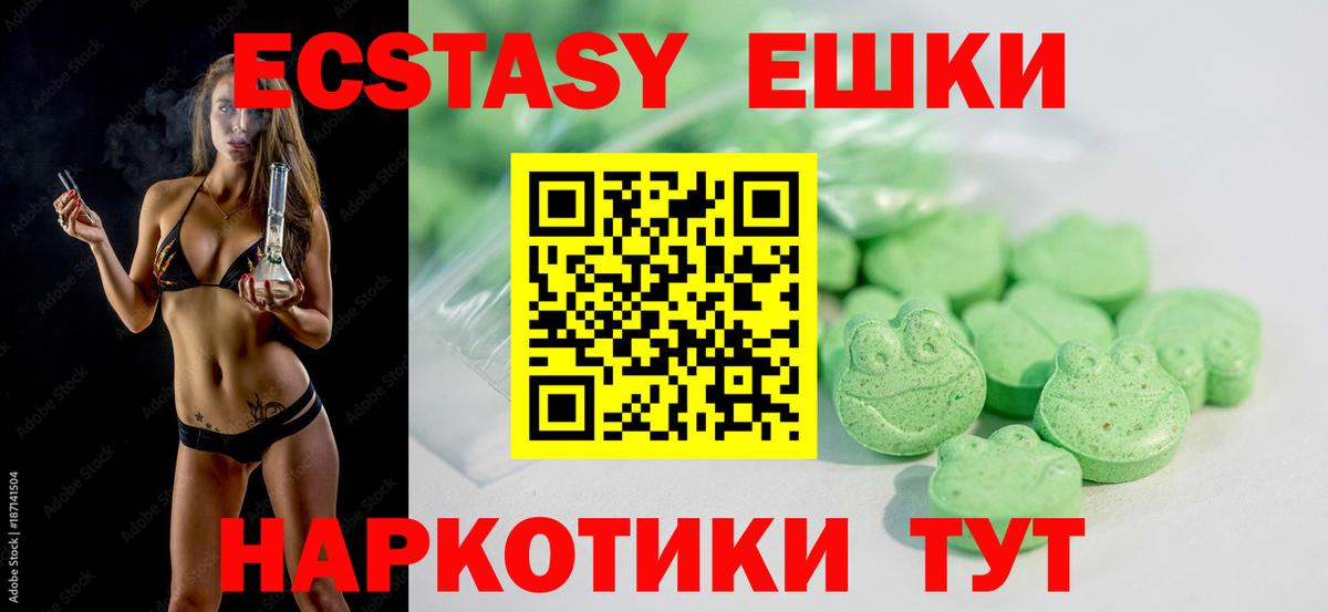 ЭКСТАЗИ таблы  Ecstasy 300 mg  Вход с VPN  где продают   мега сайт  Ишим 