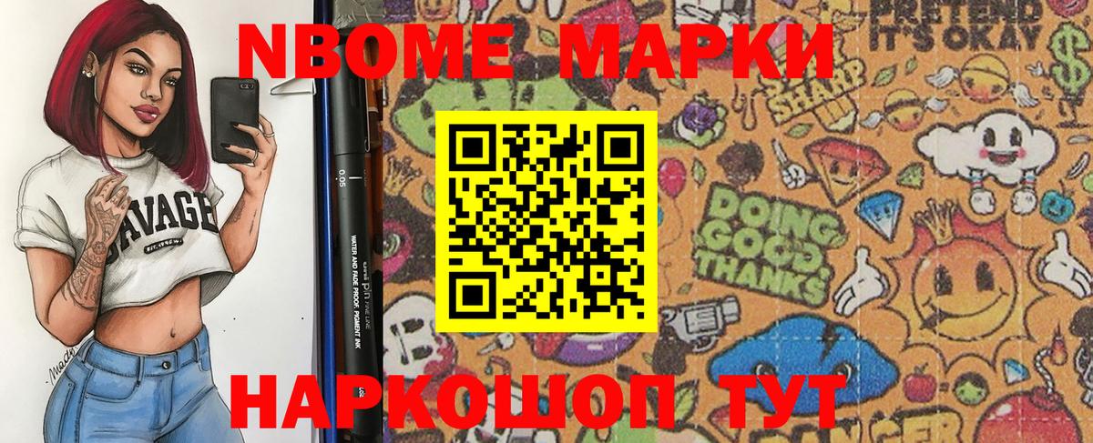 Марки NBOMe 1,5мг  Марки NBOMe 1,5мг  магазин    Вход с VPN  Ишим 